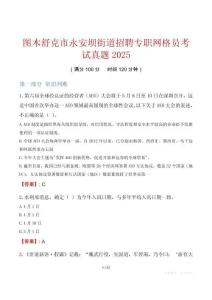 圖木舒克市永安壩街道招聘專職網格員考試真題2025