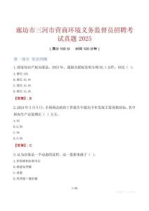 廊坊市三河市營商環境義務監督員招聘考試真題2025