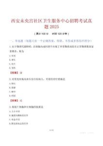 西安未央宮社區衛生服務中心招聘考試真題2025