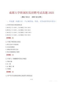 成都大學(xué)附屬醫(yī)院招聘考試真題2025