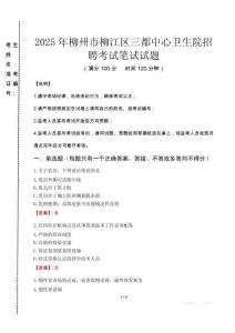 2025年柳州市柳江區(qū)三都中心衛(wèi)生院招聘真題