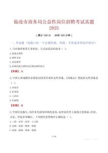 臨滄市商務(wù)局公益性崗位招聘考試真題2025