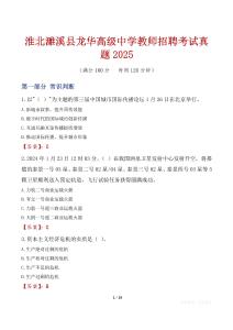 淮北濉溪縣龍華高級中學(xué)教師招聘考試真題2025