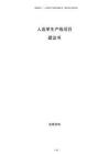 人造革生產線項目建議書