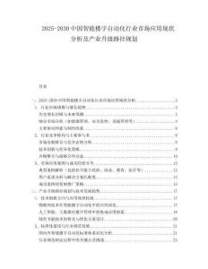 2025-2030中國智能樓宇自動(dòng)化行業(yè)市場(chǎng)應(yīng)用現(xiàn)狀分析及產(chǎn)業(yè)升級(jí)路徑規(guī)劃