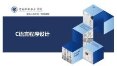 《C語言程序設計》課件——第6章  數  組