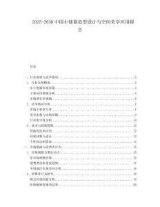 2025-2030中國小便器造型設計與空間美學應用報告