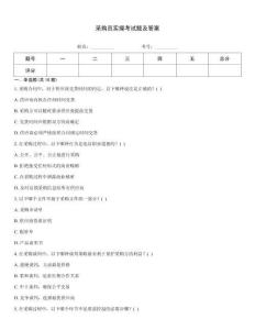 采購員實(shí)操考試題及答案