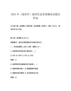 2025年(地理學)地理信息系統概論試題及答案 (1)