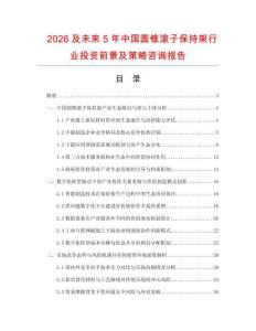 2026及未來5年中國圓錐滾子保持架行業投資前景及策略咨詢報告