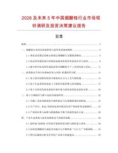 2026及未來5年中國煙酸鉻行業(yè)市場現(xiàn)狀調(diào)研及投資決策建議報(bào)告