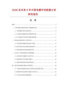 2026及未來5年中國電碾市場數(shù)據(jù)分析研究報告