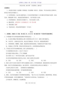 【54制】7上道法第一次月考卷【第1課】