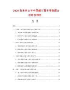 2026及未來5年中國雌三醇市場數(shù)據(jù)分析研究報告