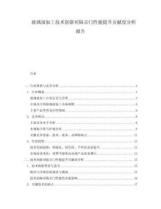 玻璃深加工技術(shù)創(chuàng)新對(duì)隔音門(mén)性能提升貢獻(xiàn)度分析報(bào)告
