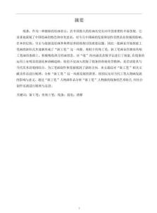 論“新工筆”人物畫線條的弱化