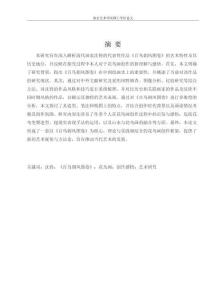 沈銓《百鳥朝鳳圖卷》研究及我的創作感悟