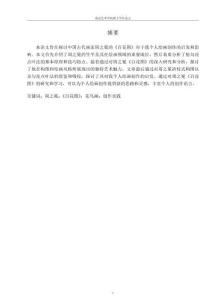 周之冕《百花圖》的研究與實踐