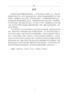 當代設計語境下中國花鳥字體的研究與實驗