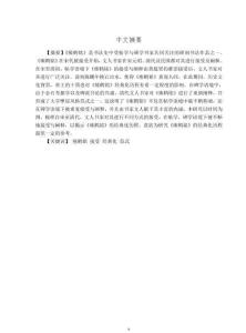 《瘞鶴銘》的接受與經典化