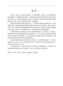 “升官圖”圖式研究