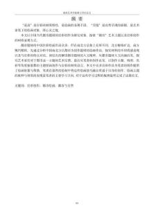 流動中的實(shí)境——當(dāng)代中國巖彩繪畫中的都市題材研究