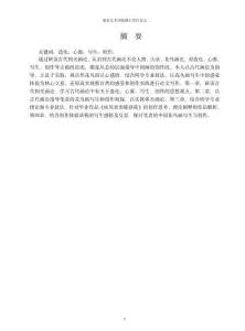 造化入心源—談寫生中的直觀感受與創作