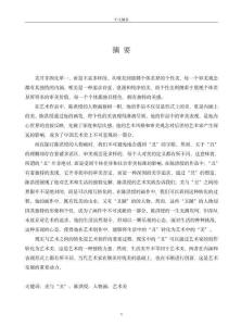 陳洪綬人物畫造形的美與“丑”之認識