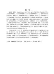 德彪西歌劇《佩利亞斯與梅麗桑德》和聲技法與表現(xiàn)研究