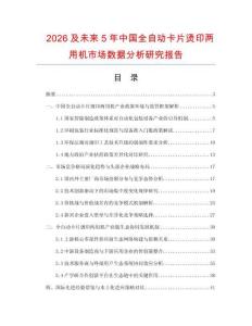 2026及未來5年中國全自動卡片燙印兩用機市場數據分析研究報告
