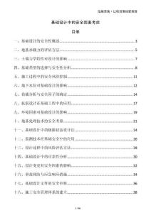 基礎設計中的安全因素考慮