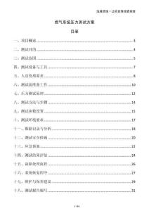 燃氣系統壓力測試方案