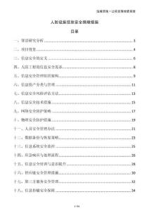 人防設施信息安全保障措施