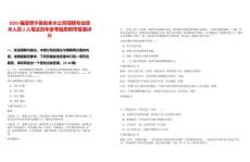 2025福建周寧縣自來水公司招聘專業技術人員2人筆試歷年參考題庫附帶答案詳解