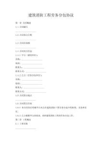 建筑消防工程勞務(wù)分包協(xié)議