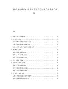 便攜式電纜剪產(chǎn)品外觀設(shè)計(jì)趨勢(shì)與用戶體驗(yàn)提升研究