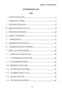 水利用效率監測與評估