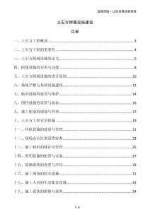 土石方附屬設施建設