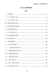 土石方工程圖紙審核
