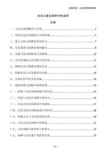 文化元素在園林中的運用