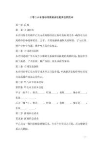 二零二六年度標(biāo)準(zhǔn)離婚訴訟起訴合同范本