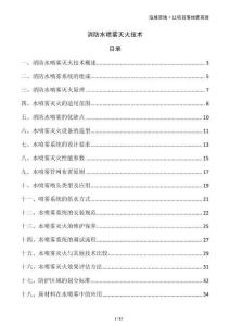 消防水噴霧滅火技術(shù)