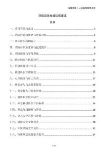 消防應(yīng)急救援隊伍建設(shè)