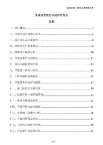 渔港建设项目节能评估报告