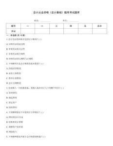 會(huì)計(jì)從業(yè)資格《會(huì)計(jì)基礎(chǔ)》題庫(kù)考試題庫(kù)