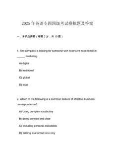 2025年英語專四四級(jí)考試模擬題及答案
