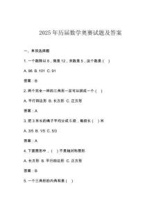 2025年歷屆數學奧賽試題及答案