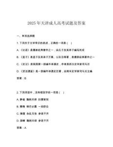 2025年天津成人高考試題及答案