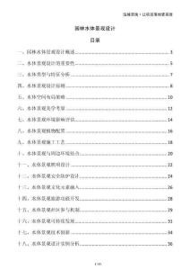 園林水體景觀設計