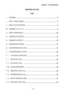 照明照度分布分析